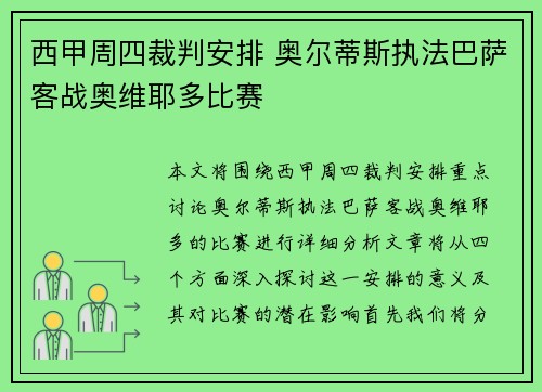 西甲周四裁判安排 奥尔蒂斯执法巴萨客战奥维耶多比赛