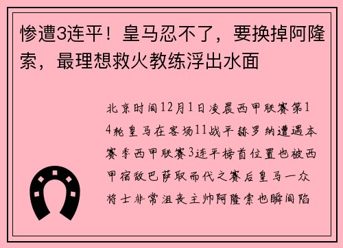 惨遭3连平！皇马忍不了，要换掉阿隆索，最理想救火教练浮出水面